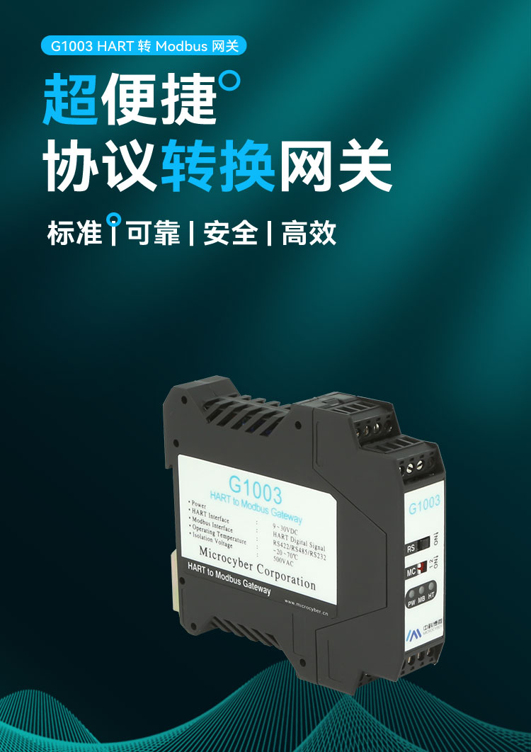 G1003 HART 轉(zhuǎn) Modbus 網(wǎng)關(guān).jpg