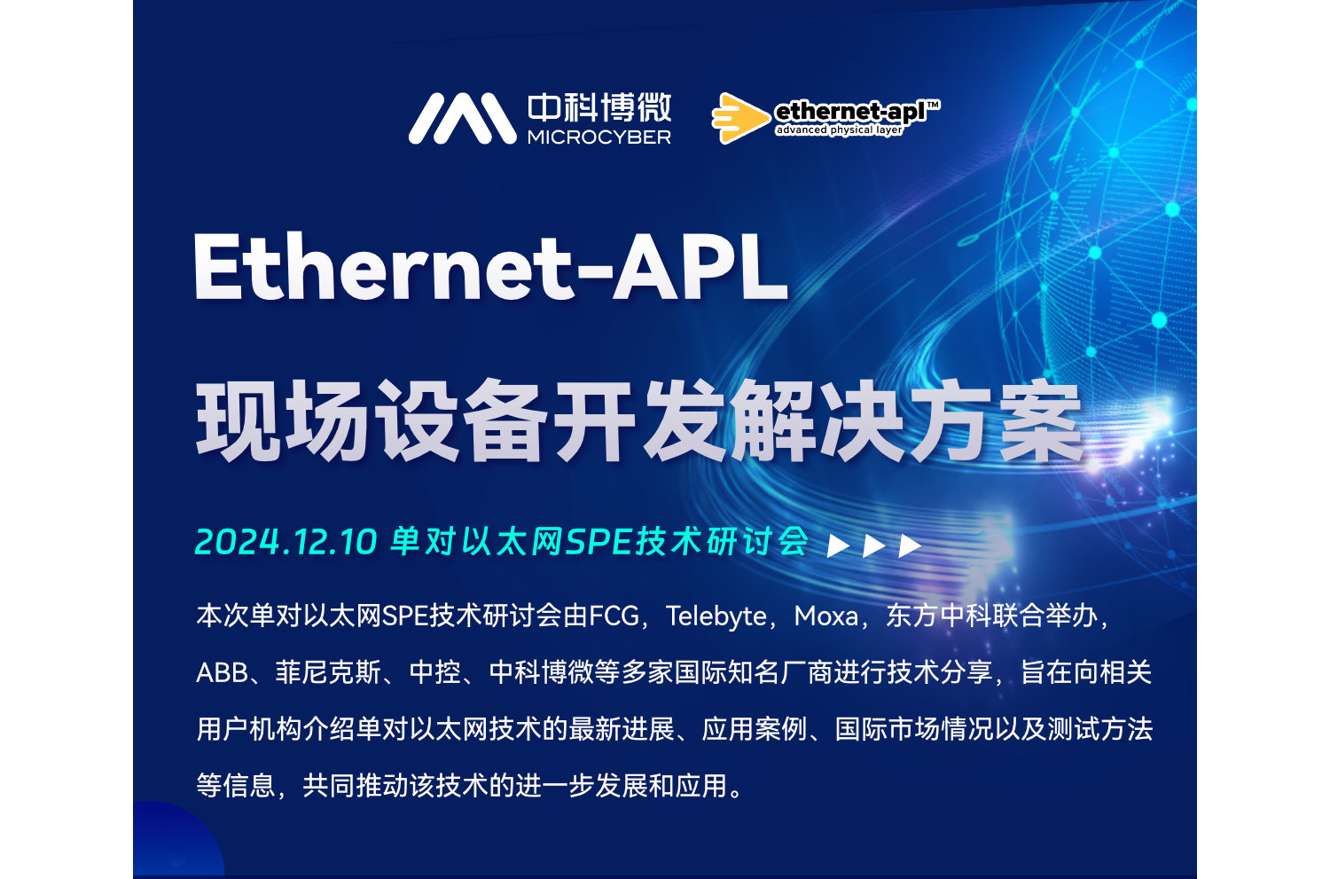 Ethernet-APL現(xiàn)場設(shè)備開發(fā)解決方案.jpg