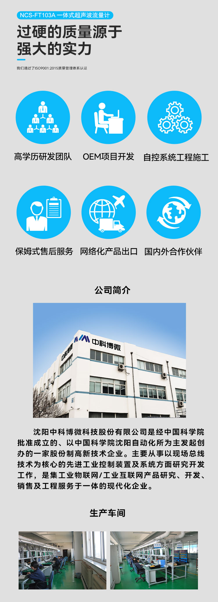 NCS-FT103A 一體式超聲波流量計(jì)6.png