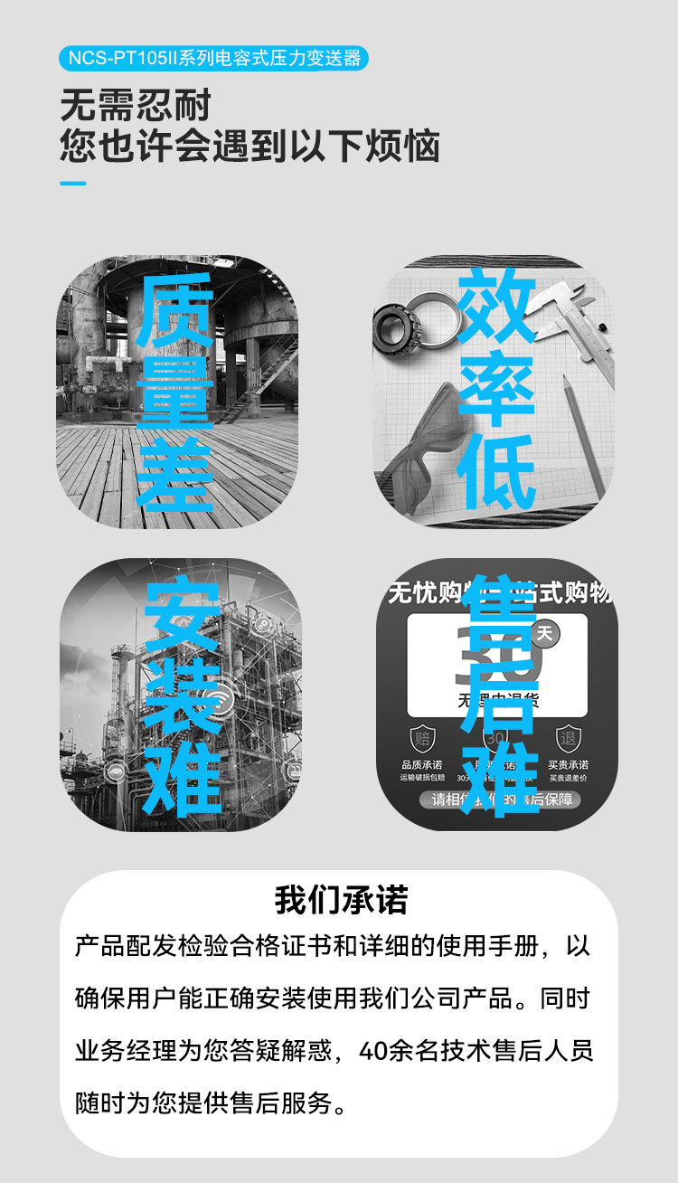 NCS-PT105Ⅱ系列電容式壓力變送器.png