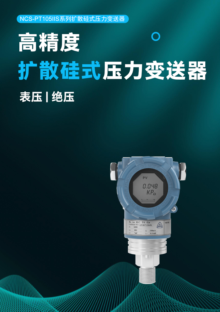 擴散硅式壓力變送器.png